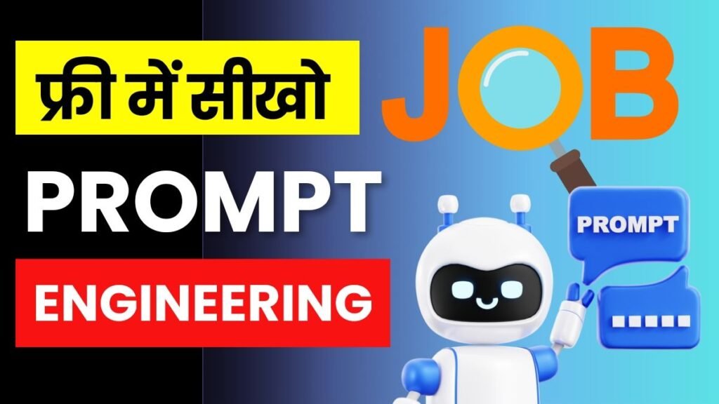 How to learn prompt engineering in Hindi